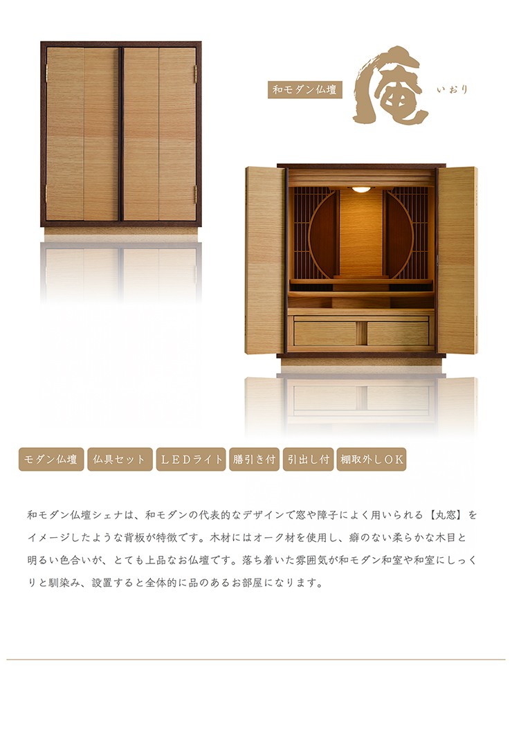 仏壇一式✩.*˚ 仏壇 モダンミニ仏壇 庵 オーク 仏具付き 小型 : 仏壇・仏具ふたきや
