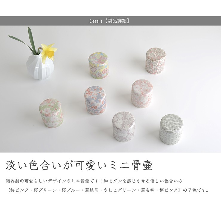 ミニ骨壷 手元供養 てまり 製品詳細１