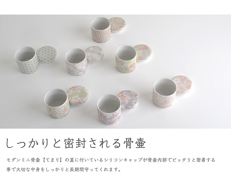 ミニ骨壷 手元供養 てまり 製品詳細２