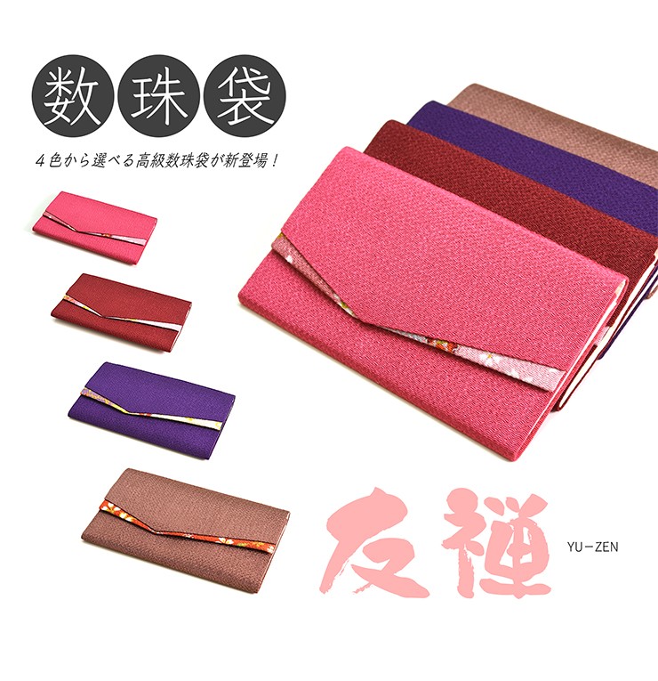 数珠袋 友禅