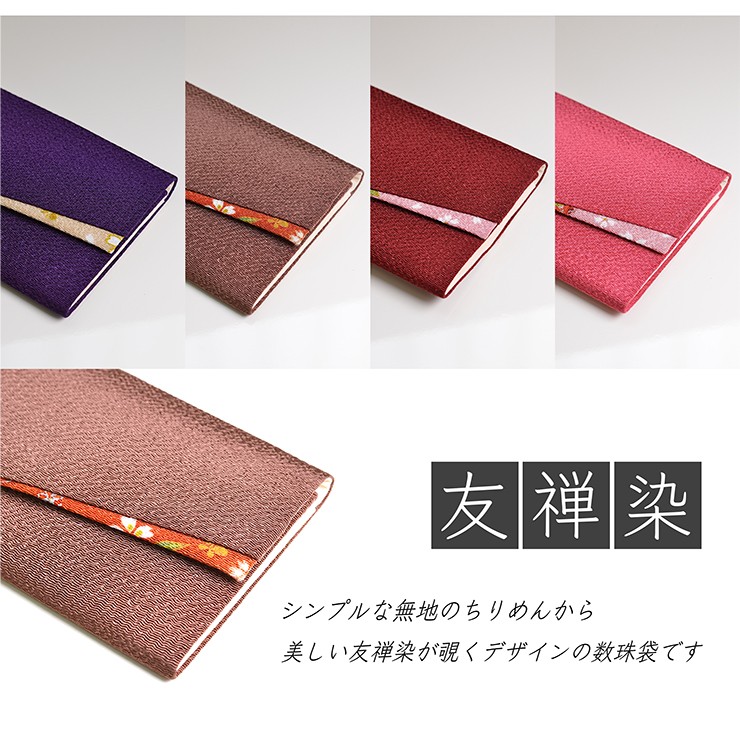 友禅染