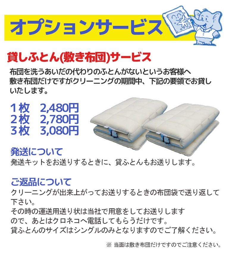 レンタル布団