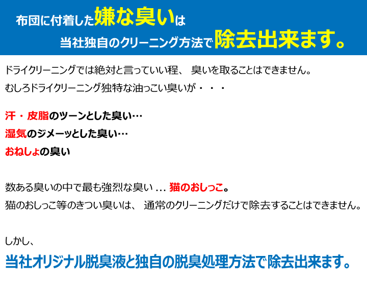 嫌な臭いはクリーニングで除去できます