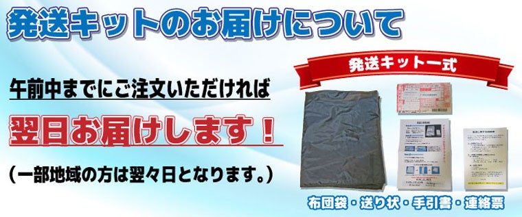 発送キットのお届けについて