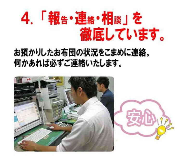 報告・連絡・相談を徹底しています。