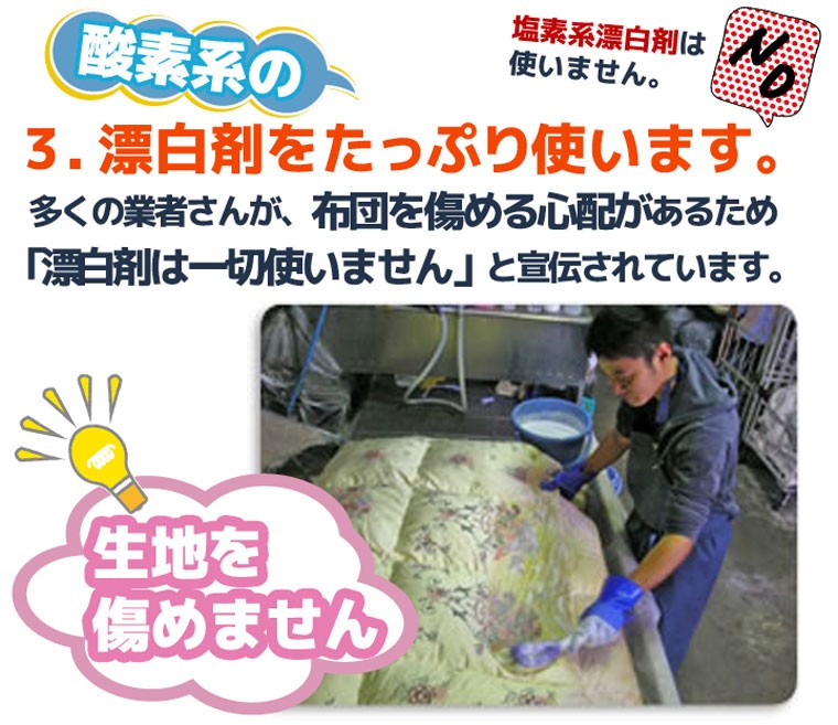 酸素系の漂白剤をたっぷり使います。