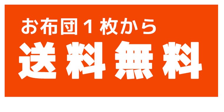 送料無料