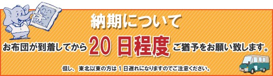 納期について