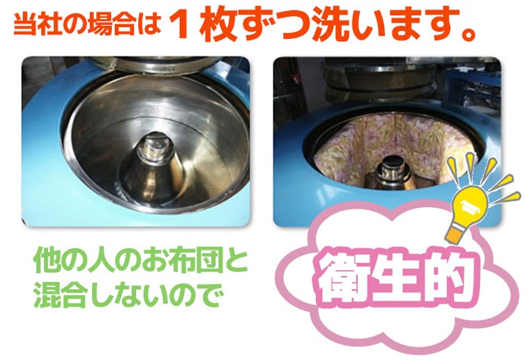他の人のお布団と混合しないので衛生的