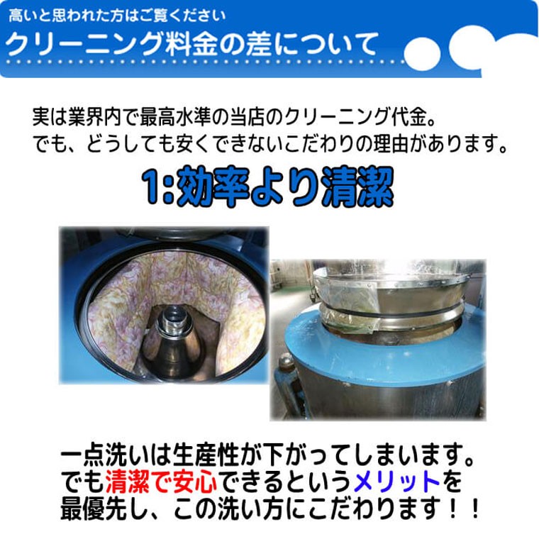 どうしても安くできないこだわりの理由　１：効率より清潔