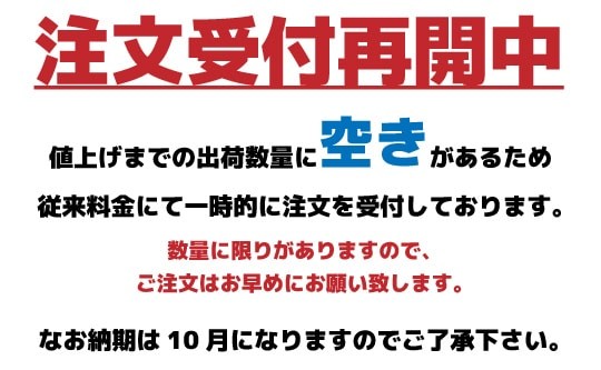 料金改正のお知らせ