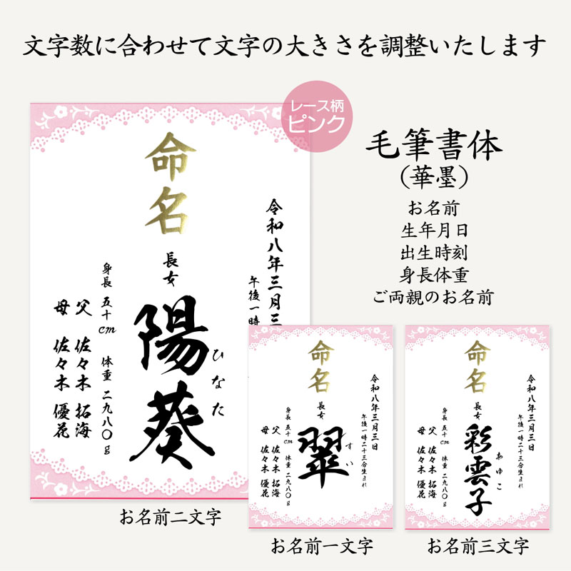 命名書 オーダーメイド ピンク レース 女の子 命名紙 代筆 風 A4