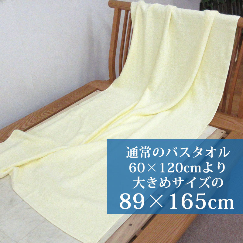 40%引 SALE 超大判バスタオル 89×165cm 綿100％ 日本製 バスタオル