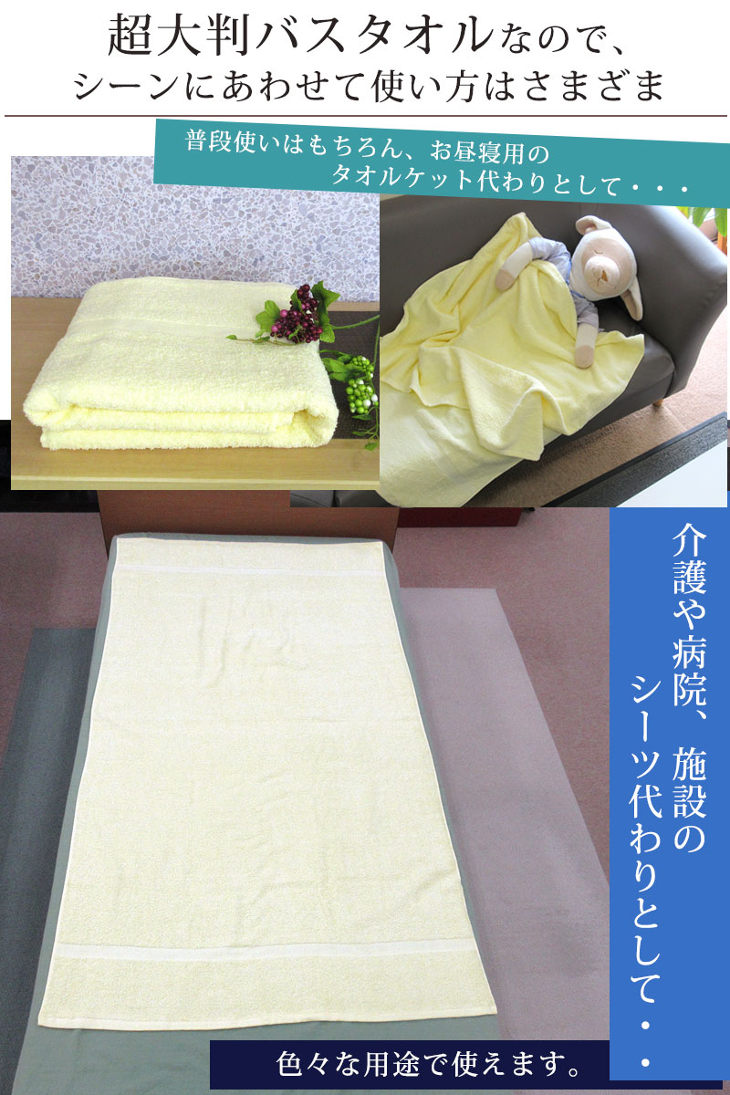40%引 SALE 超大判バスタオル 89×165cm 綿100％ 日本製 バスタオル