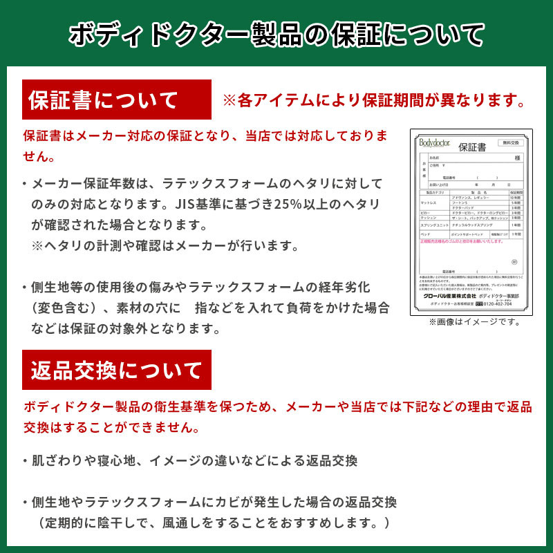 保証について