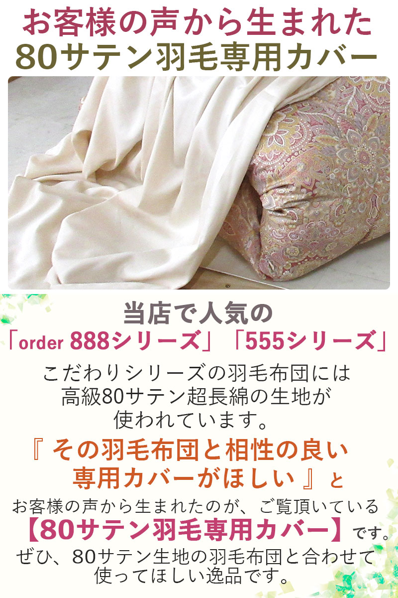 ロマンス小杉 高級80サテン 掛けカバー シングルロング 150cm×210cm