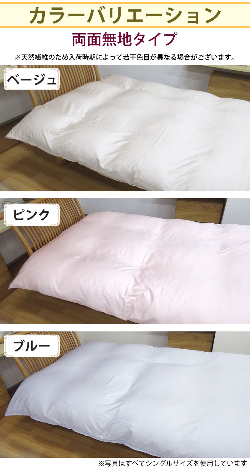 新品未使用　UMO KOBO 生毛工房　８０サテン　掛ふとん　敷ふとん　カバー ロマンス小杉 高級80サテン 掛けカバー シングルロング 150cm×210cm
