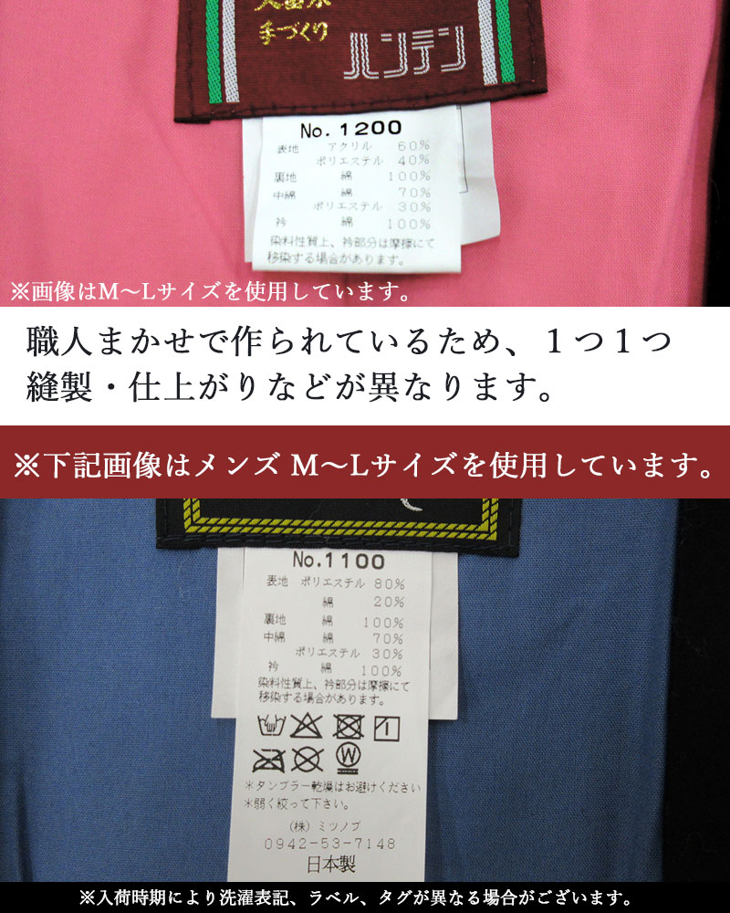 半纏製品について