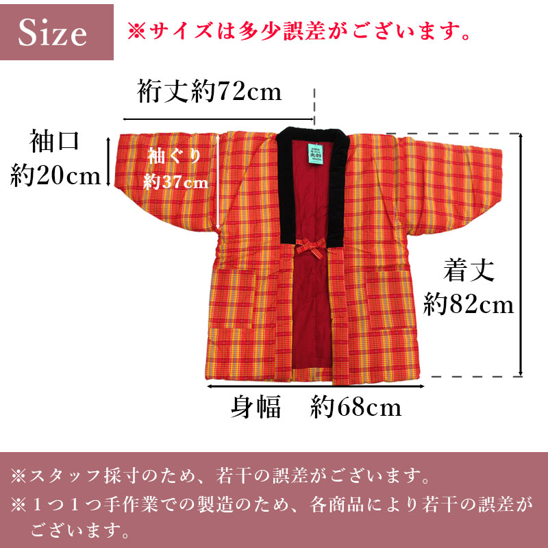 久留米織りサイズ