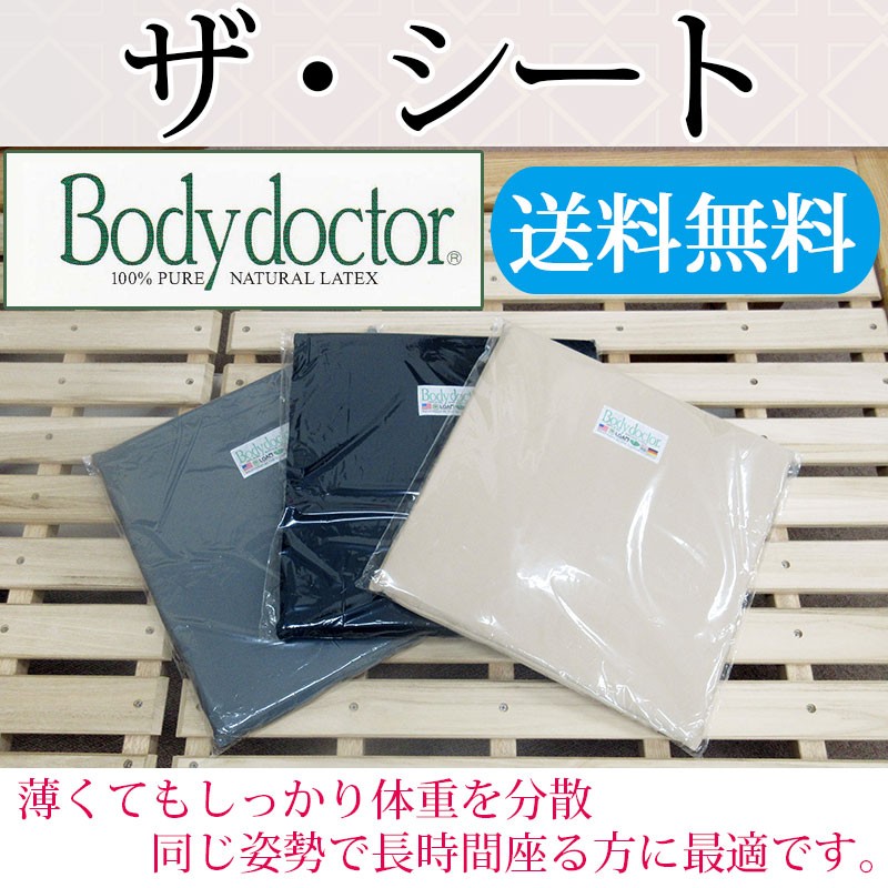 正規品・3年保証付き ボディドクター ザ・シート クッション 400×400