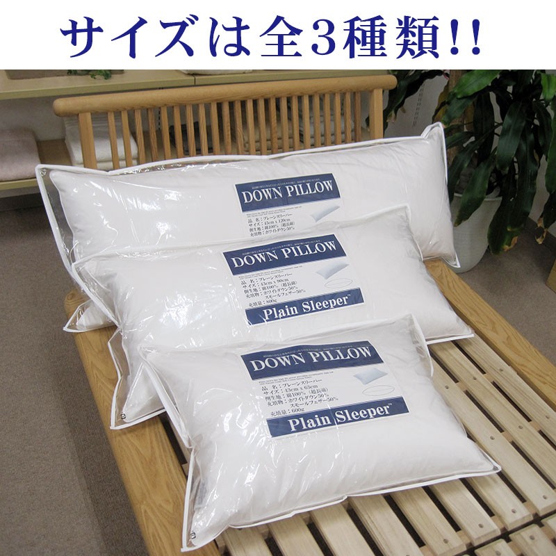 送料無料 ダウンピロー 43×63cm プレーンスリーパー サンモト 日本製 
