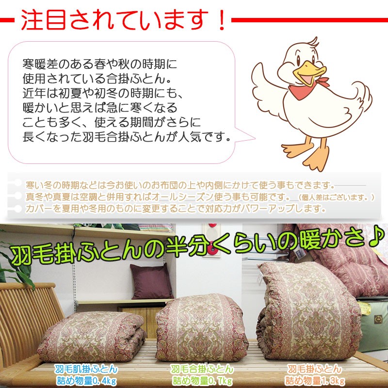 80サテン超長綿 羽毛合掛ふとん ダブル ハンガリー産 ホワイトマザー