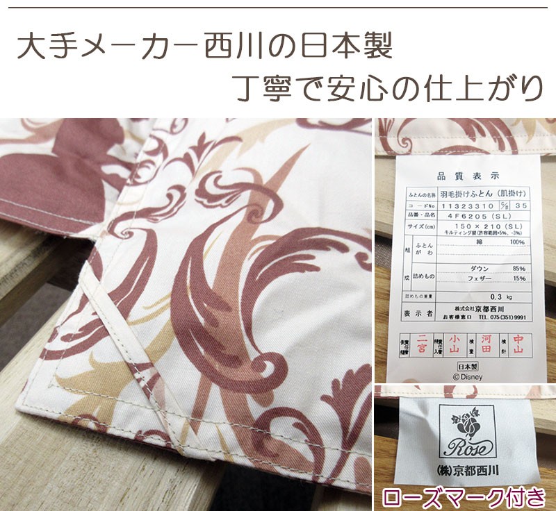 西川（nishikawa） 京都西川 日本製 羽毛肌布団 ダウン85％ 0.3kg 綿