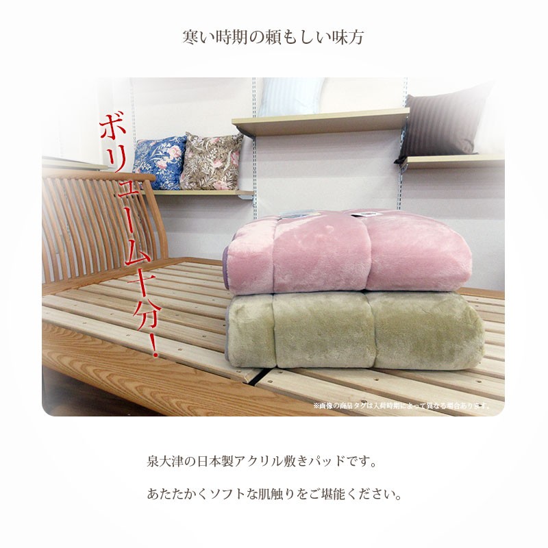 日本製 遠赤外線効果 アクリル 敷きパッド ダブル 140×205cm 静電気