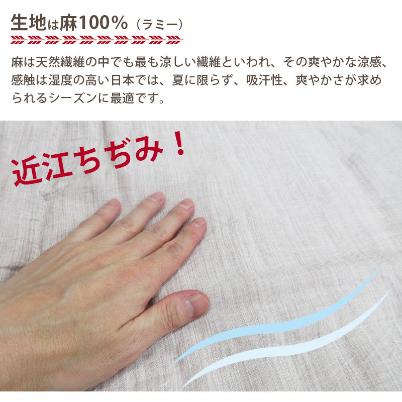 近江の麻 近江ちぢみ 麻100％ 洗える 肌掛け布団 シングル 140×190 麻