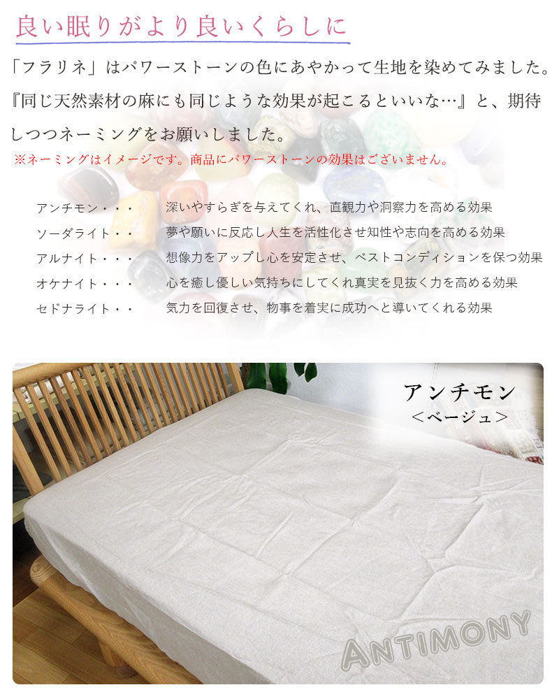 日本製 麻 ボックスシーツ セミダブル 120×200×30 麻100％ 無地 リネン