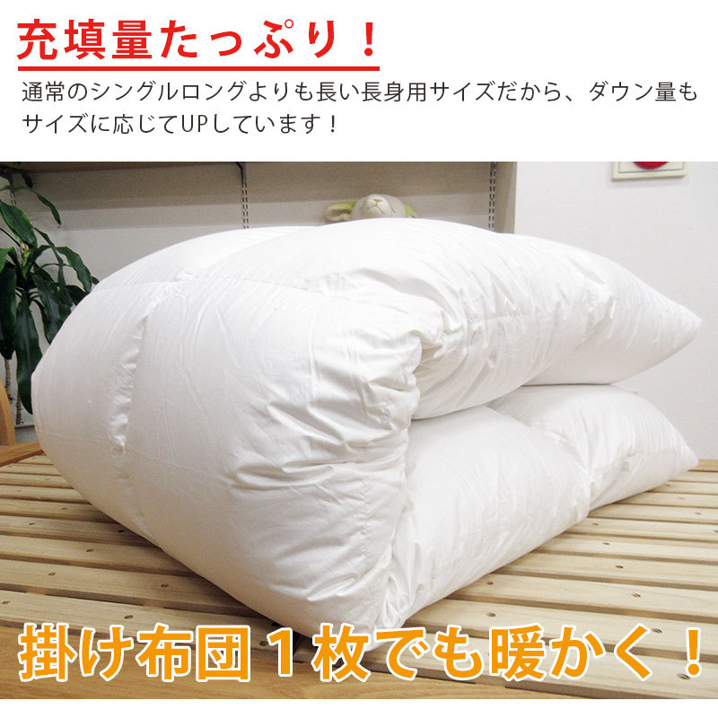 長身用 220cm 羽毛布団 イングランド産 ホワイトダウン93% 超シングル