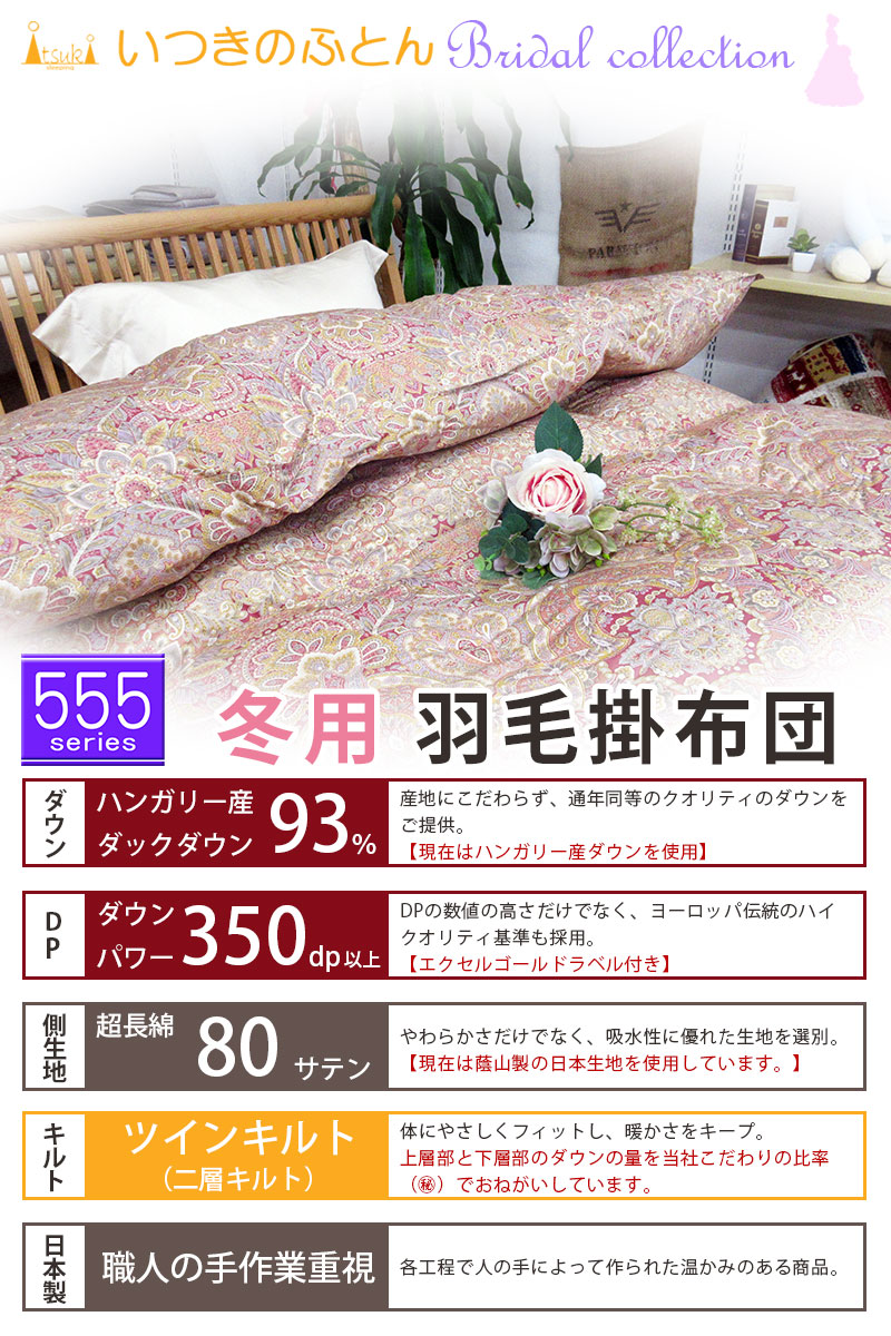 羽毛布団 冬用 ダウン93% セミダブル 170×210 ツインキルト 二層 80サテン 超長綿 綿100％ ハンガリー産 1.4kg 1.5kg 1.6kg 1.7kg 1.8kg タキリビング_2