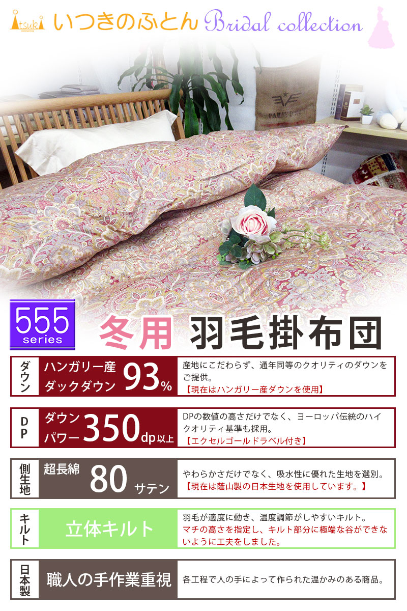 羽毛布団 冬用 ダウン93% セミダブル 170×210 立体キルト 80サテン 超長綿 綿100％ ハンガリー産 1.4kg 1.5kg 1.6kg 1.7kg 1.8kg タキリビング_2