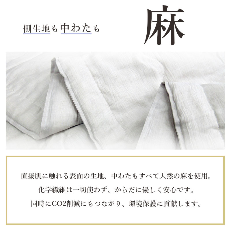 近江ちぢみ 麻 掛け布団 シングル 麻100％ 麻わた100％ 150×210 本麻