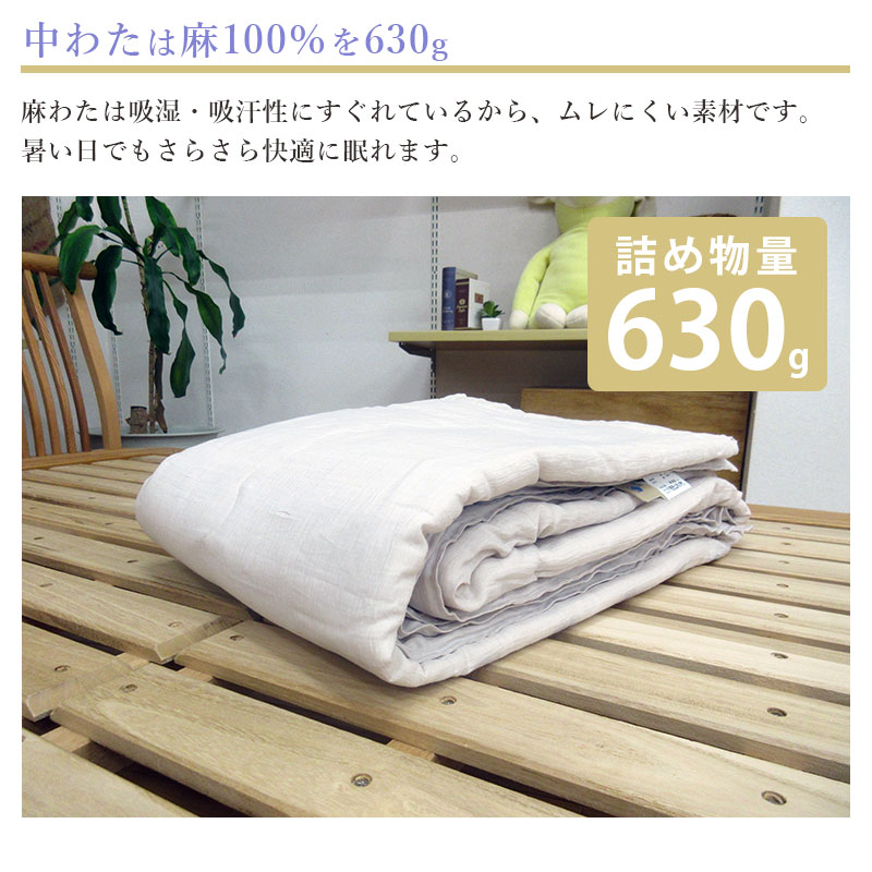 近江ちぢみ 麻 掛け布団 シングル 麻100％ 麻わた100％ 150×210 本麻