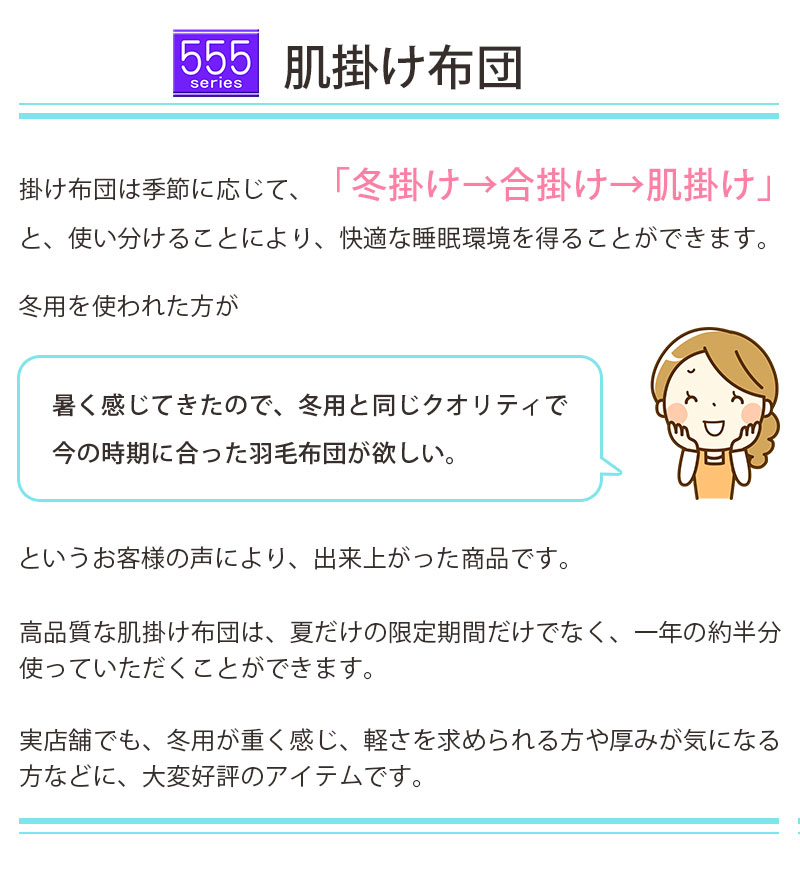 羽毛布団 夏用 羽毛肌布団 マザーグース93% クイーン 210×210 立体キルト 80サテン 超長綿 綿100％ タキリビング いつきのふとん 555シリーズ