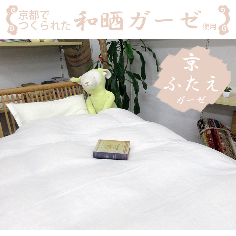 和晒 ふたえガーゼ 掛け布団カバー シングル 150×210cm 国産 和晒し