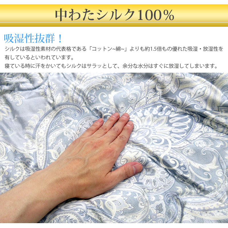 西川 アウトレット品 京都西川 真わたふとん 合掛け シルク100
