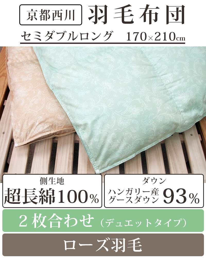 京都西川 高級羽毛布団の商品一覧 通販 - Yahoo!ショッピング