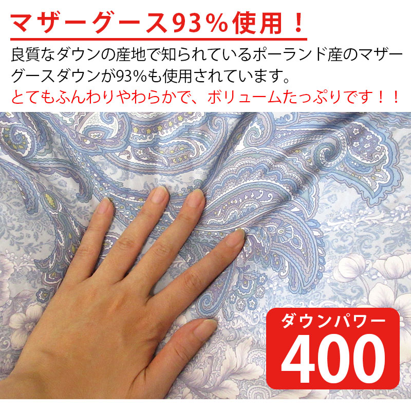 2枚セット　羽毛布団　ポーランド産マザーグース93% 1.3kg入り　極寒地使用 楽天市場】羽毛布団 二層式 ポーランド産ホワイトマザーグース95