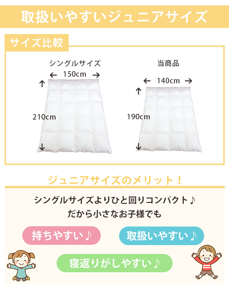 カバー付き ジュニア用  羽毛布団 ポーランド産マザーグース93% 1.0kg 140×190cm シングルショート コンパクトサイズ  ジュニアサイズ  DP410以上｜futon-de-happy｜05