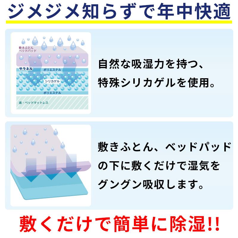 4枚セット 西川 除湿シート サラネル シングル シリカゲル入り 調湿シート センサー付き 吸湿シート 除湿パッド 吸水マット 湿気取りマット｜futon-de-happy｜04