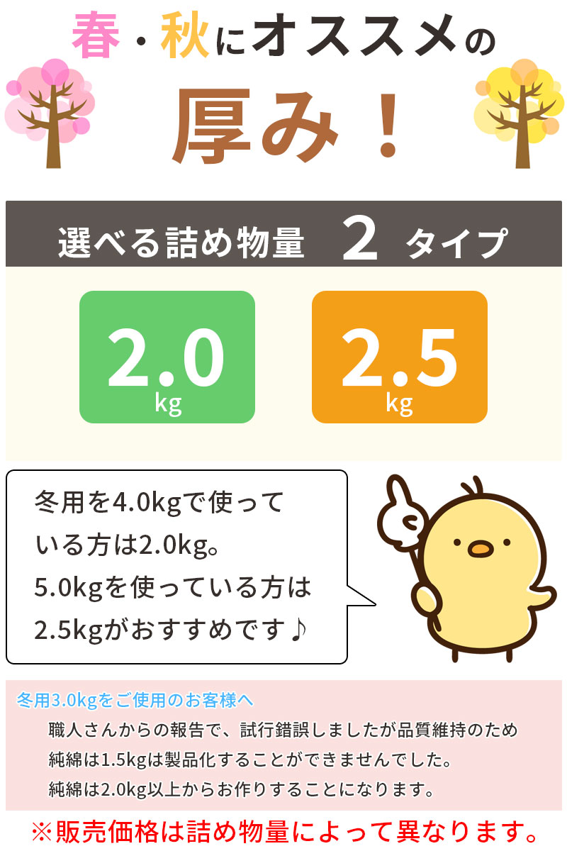 春秋におすすめ！綿わた合掛ふとん シングルロング 重みのある綿掛布団 8ヵ所テープ付き 2.0kg 2.5kg 合掛布団 綿100％ 合掛け布団 日本製 いつきのふとん｜futon-de-happy｜04