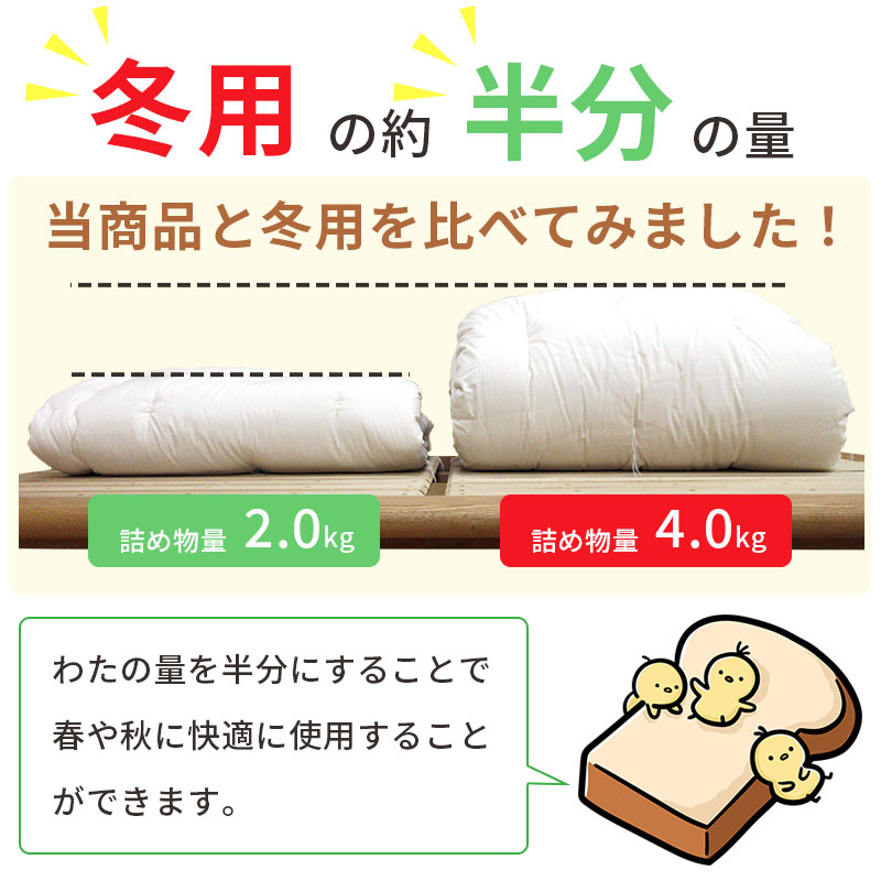 春秋におすすめ！綿わた合掛ふとん シングルロング 重みのある綿掛布団 8ヵ所テープ付き 2.0kg 2.5kg 合掛布団 綿100％ 合掛け布団 日本製 いつきのふとん｜futon-de-happy｜06