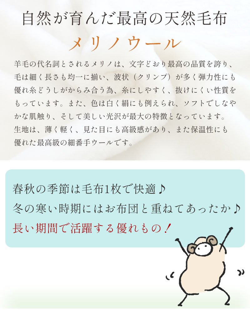 メリノウール 毛布 シングル 掛毛布 140×200cm ウール100％ メリノ