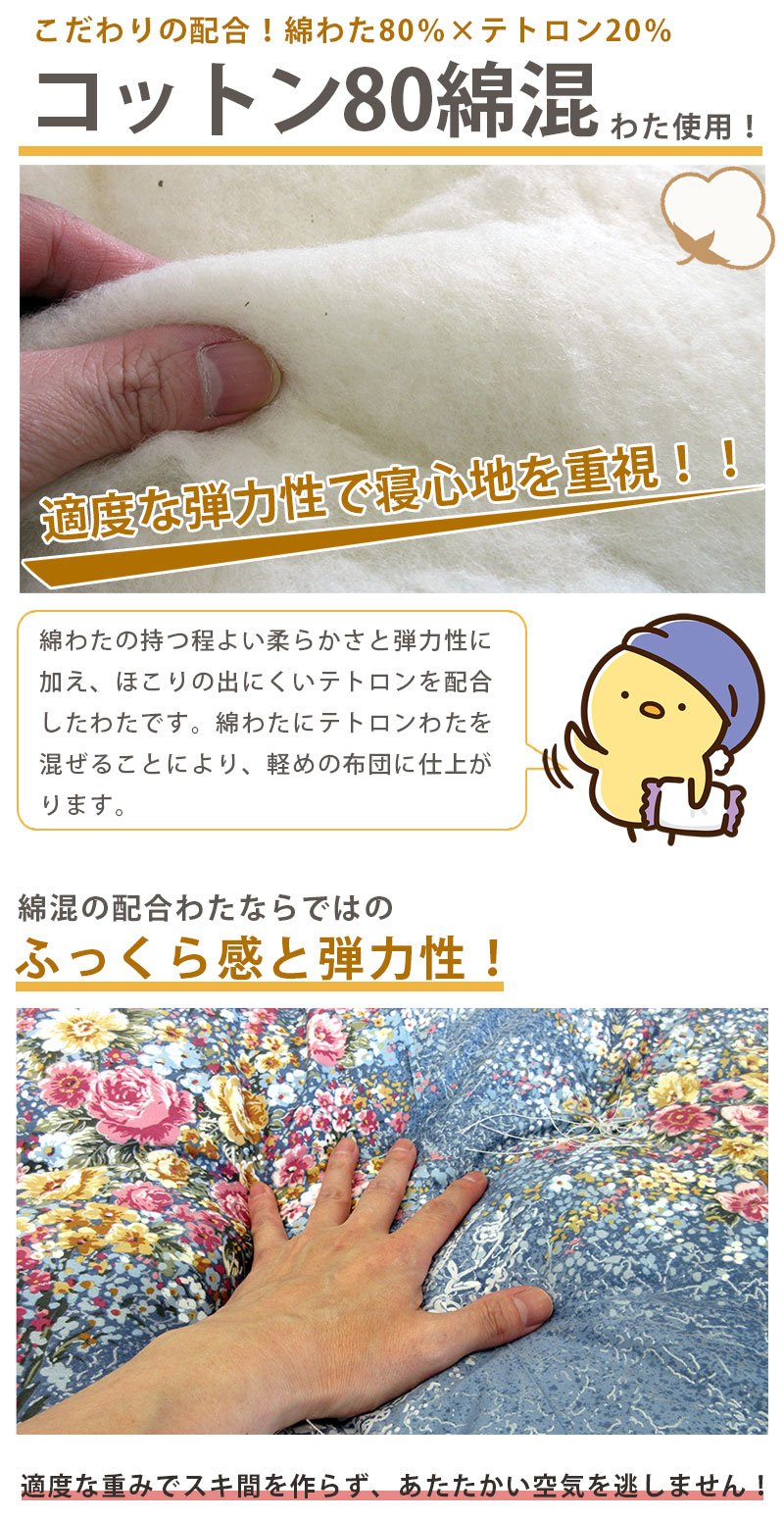 綿わた 和布団 綿混 掛布団 シングルロング 150×210cm 増量タイプ 4.0