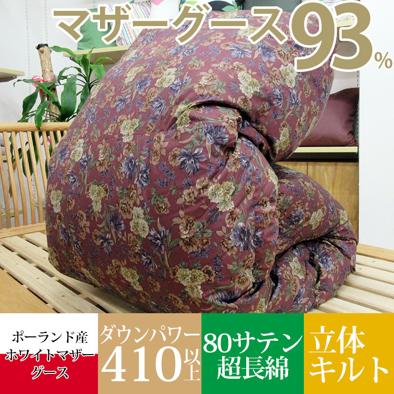 サンモト 羽毛布団のおすすめ人気商品一覧 通販 - Yahoo!ショッピング