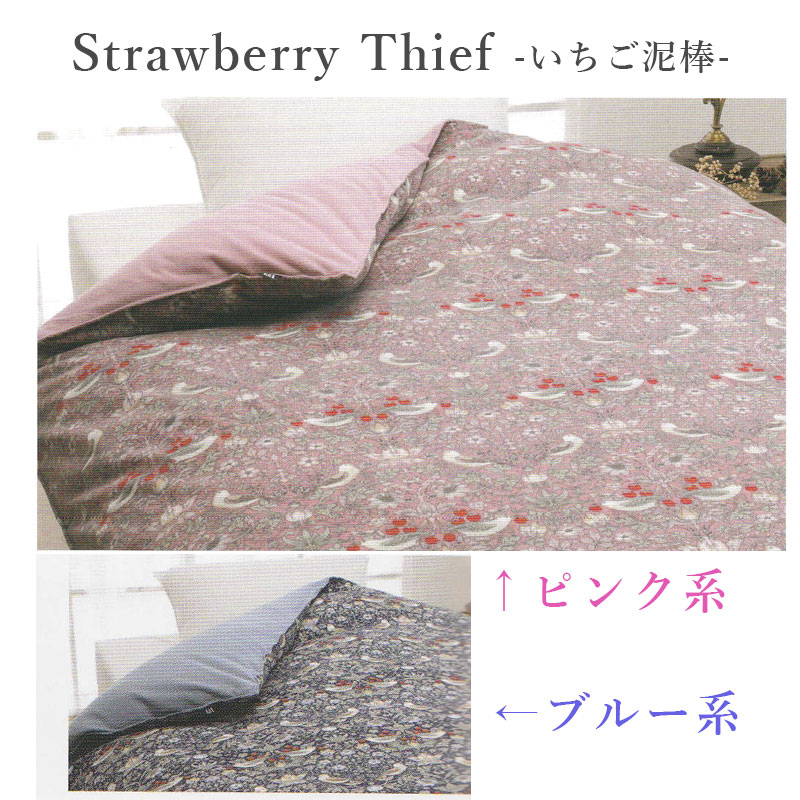 新品未使用V&A あったかカバー　いちご泥棒　掛けふとんカバー　シングル ロマンス小杉 いちご泥棒 ウィリアムモリス モリス V&A 掛けふとん