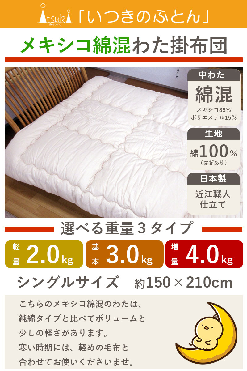 メキシコ綿混わた 綿わた掛布団 シングル 2kg 3kg 4kg 8ヵ所ループ付き