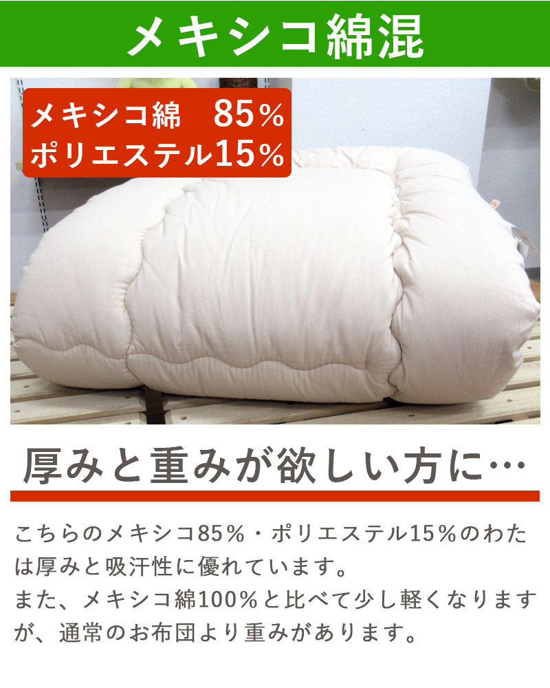 メキシコ綿混わた 綿わた掛布団 シングル 2kg 3kg 4kg 8ヵ所ループ付き